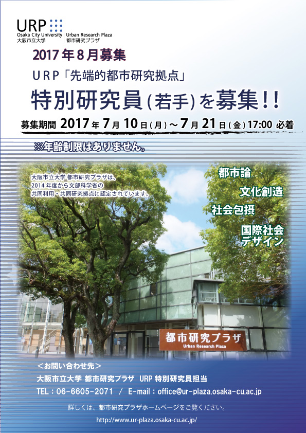 若手研究員募集ポスター